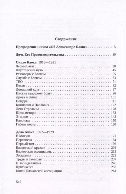 Фотография книги "Борис Романов: Черный агат. Е.Ф.К., Александр Блок и другие. Повествование в комментариях и письмах"