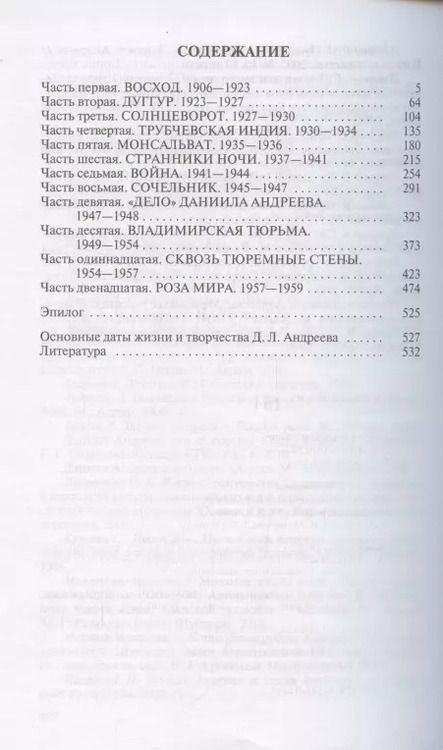 Фотография книги "Борис Романов: Даниил Андреев: Вестник другого дня"