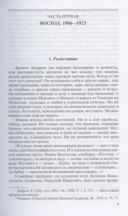 Фотография книги "Борис Романов: Даниил Андреев: Вестник другого дня"