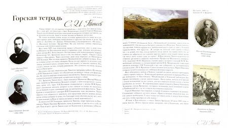 Фотография книги "Борис Розенфельд: Кисловодск — приют прекрасных вдохновений"