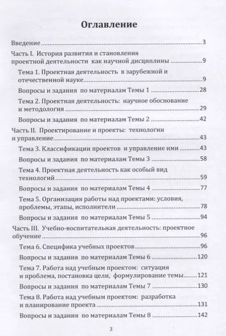 Фотография книги "Борис Рувимович: Основы проектной деятельности. Учебное пособие для обучающихся в системе СПО"