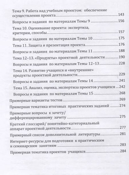 Фотография книги "Борис Рувимович: Основы проектной деятельности. Учебное пособие для обучающихся в системе СПО"