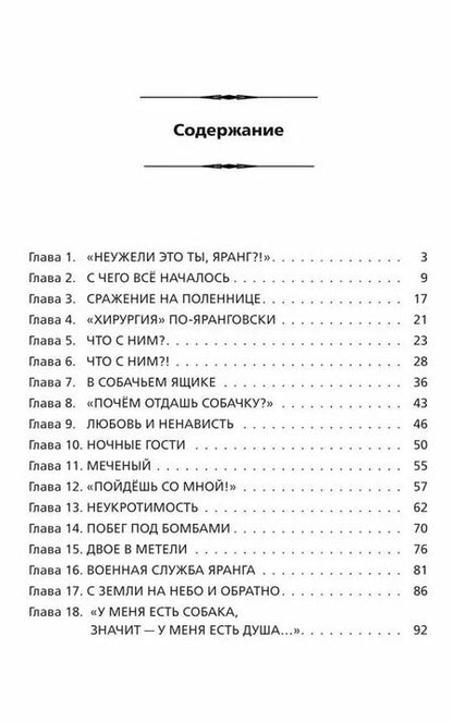 Фотография книги "Борис Рябинин: Яранг — Золотой Зуб"