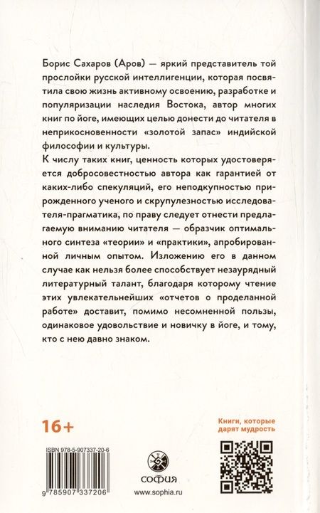 Фотография книги "Борис Сахаров: Открытие третьего глаза. Практика"