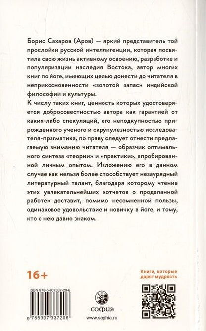 Фотография книги "Борис Сахаров: Открытие третьего глаза. Практика"