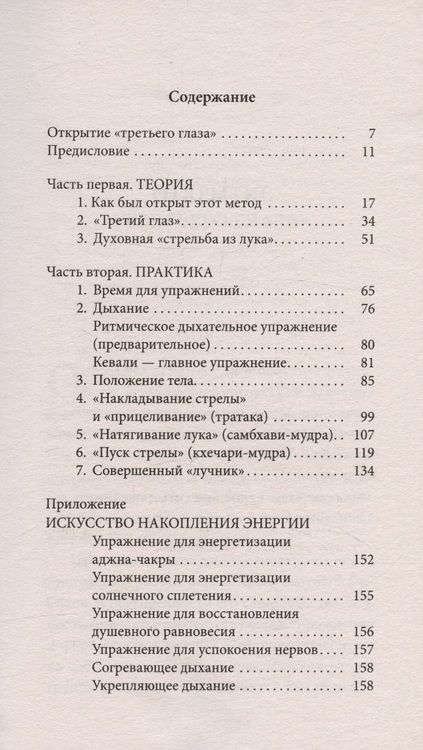 Фотография книги "Борис Сахаров: Открытие третьего глаза. Практика"