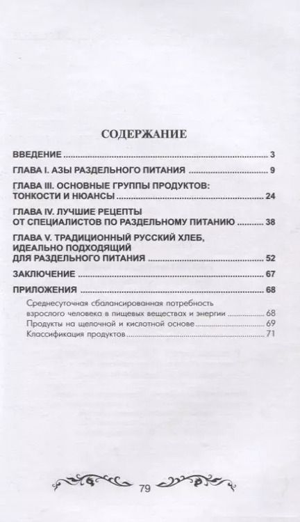 Фотография книги "Борис Сахаров: Раздельное питание"