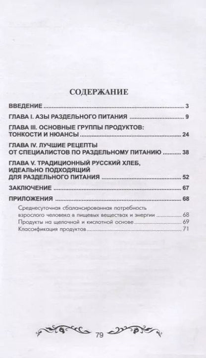 Фотография книги "Борис Сахаров: Раздельное питание"
