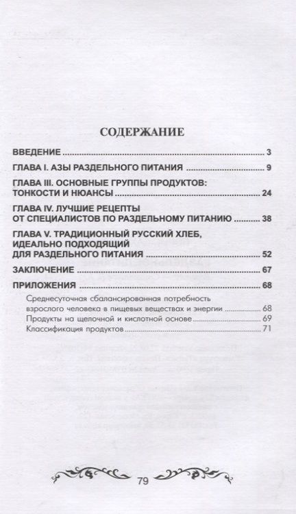 Фотография книги "Борис Сахаров: Раздельное питание"