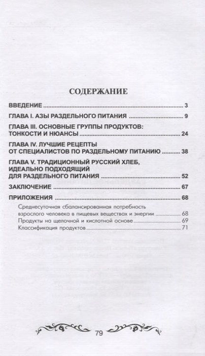 Фотография книги "Борис Сахаров: Раздельное питание"