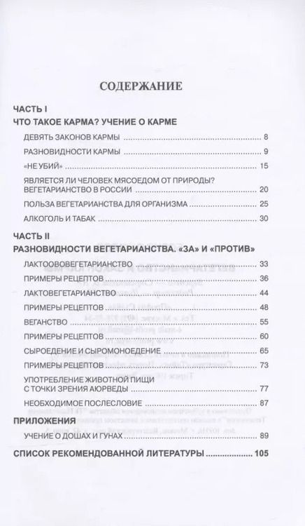 Фотография книги "Борис Сахаров: Вегетарианство и закон кармы"
