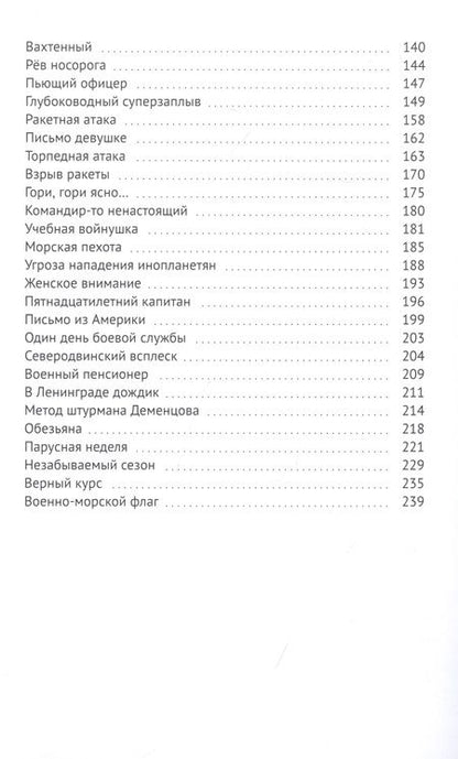 Фотография книги "Борис Седых: Прочный корпус"