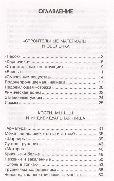 Фотография книги "Борис Сергеев: Как устроен человек"