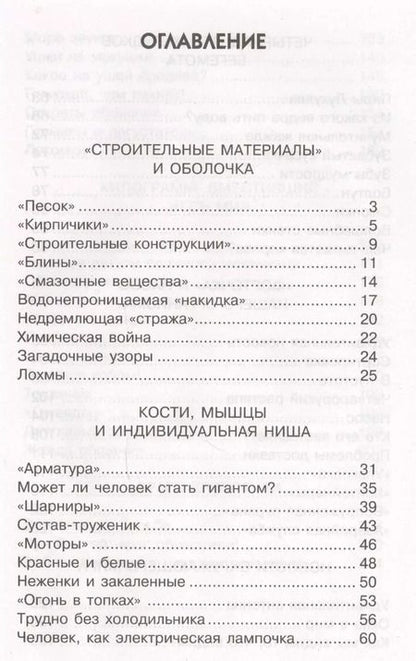Фотография книги "Борис Сергеев: Как устроен человек"