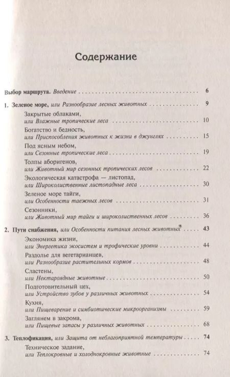 Фотография книги "Борис Сергеев: Мир лесных дебрей"