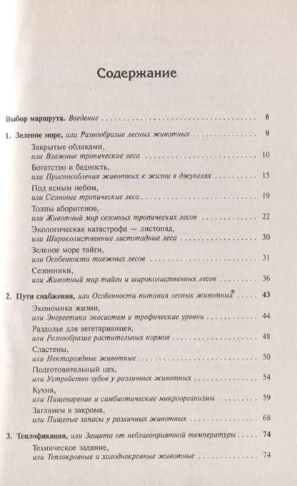 Фотография книги "Борис Сергеев: Мир лесных дебрей"