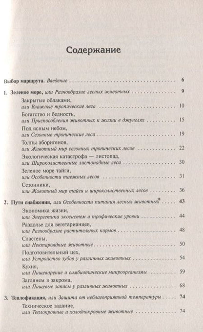 Фотография книги "Борис Сергеев: Мир лесных дебрей"