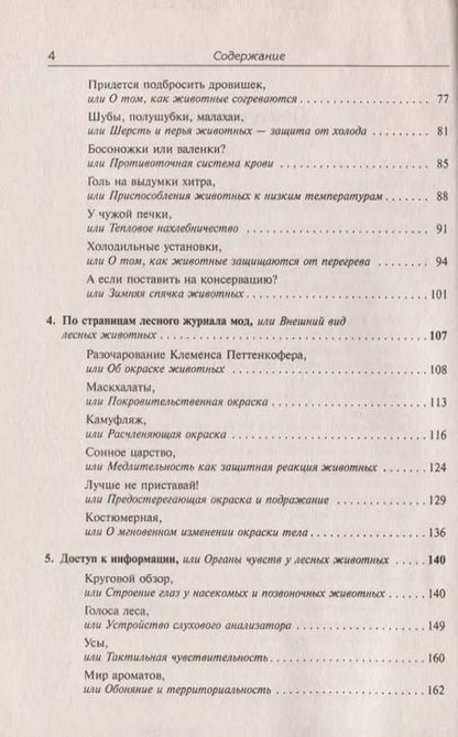 Фотография книги "Борис Сергеев: Мир лесных дебрей"