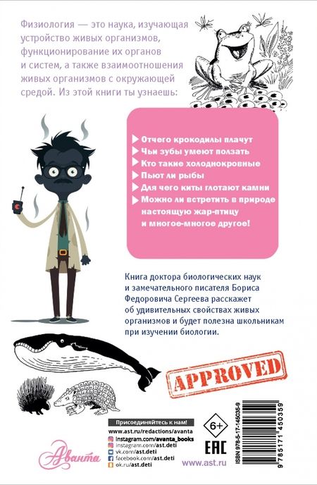 Фотография книги "Борис Сергеев: Занимательная физиология"