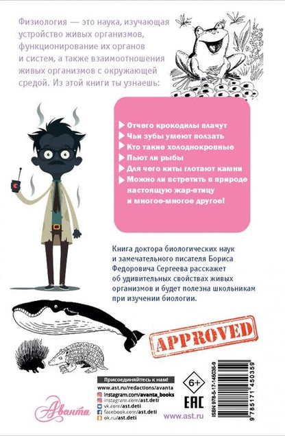 Фотография книги "Борис Сергеев: Занимательная физиология"