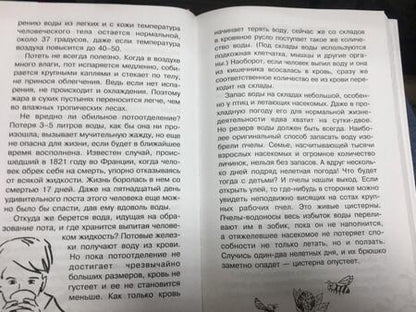 Фотография книги "Борис Сергеев: Занимательная физиология"