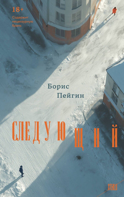 Обложка книги "Борис Сергеевич: Следующий"