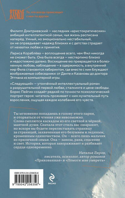 Фотография книги "Борис Сергеевич: Следующий"