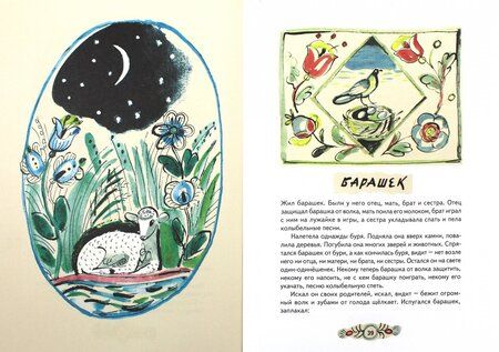 Фотография книги "Борис Сергуненков: Дерево сказок"