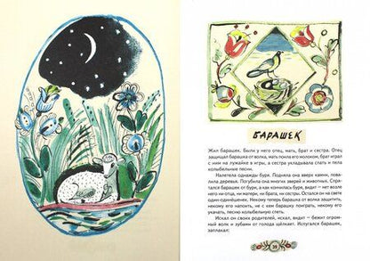 Фотография книги "Борис Сергуненков: Дерево сказок"