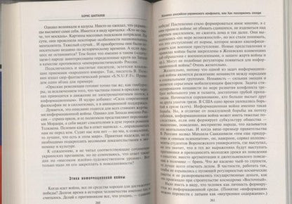 Фотография книги "Борис Шапталов: Изнанка российско-украинского конфликта, или Как поссорились соседи"