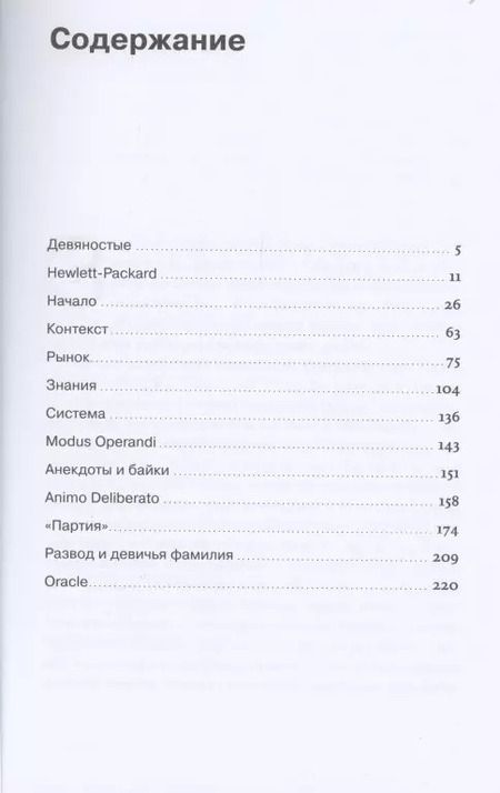 Фотография книги "Борис Щербаков: Хард & софт: Как создавался российский рынок информационных технологий"
