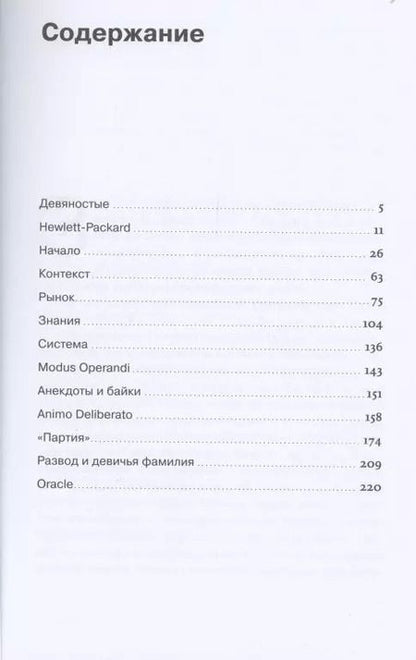 Фотография книги "Борис Щербаков: Хард & софт: Как создавался российский рынок информационных технологий"