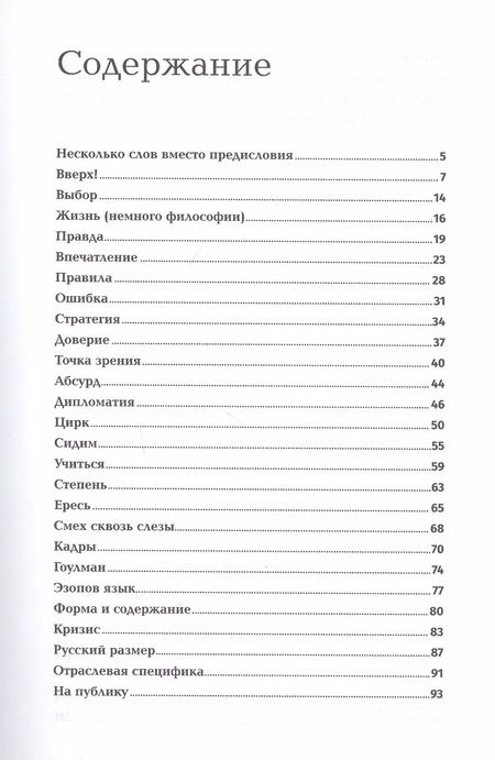 Фотография книги "Борис Щербаков: Топ-менеджер: Как построить карьеру в международной корпорации"