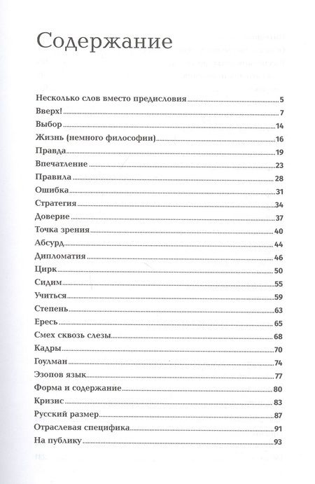 Фотография книги "Борис Щербаков: Топ-менеджер: Как построить карьеру в международной корпорации"