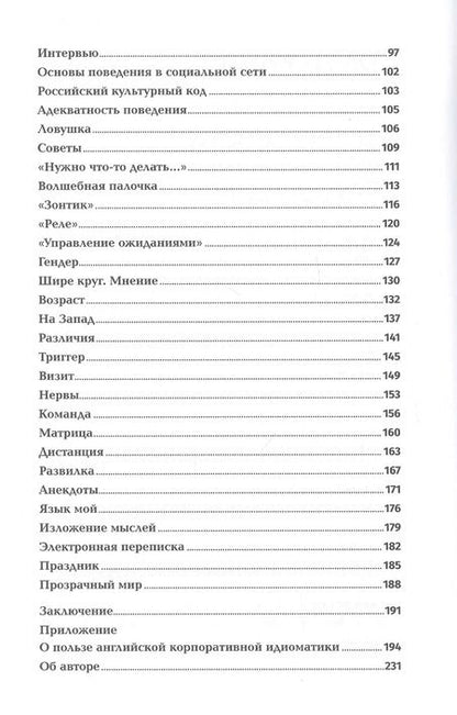Фотография книги "Борис Щербаков: Топ-менеджер: Как построить карьеру в международной корпорации"