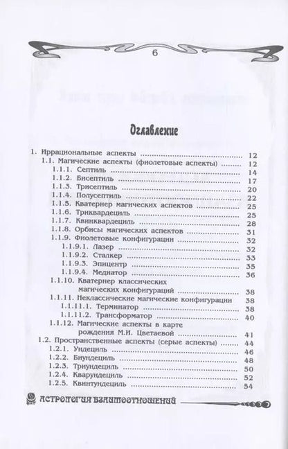 Фотография книги "Борис Щитов: Основы астрологии. Астрология взаимоотношений. Том 5"