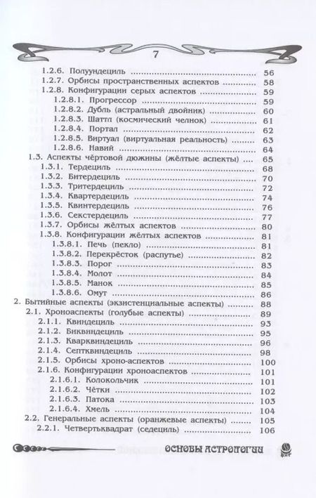 Фотография книги "Борис Щитов: Основы астрологии. Астрология взаимоотношений. Том 5"