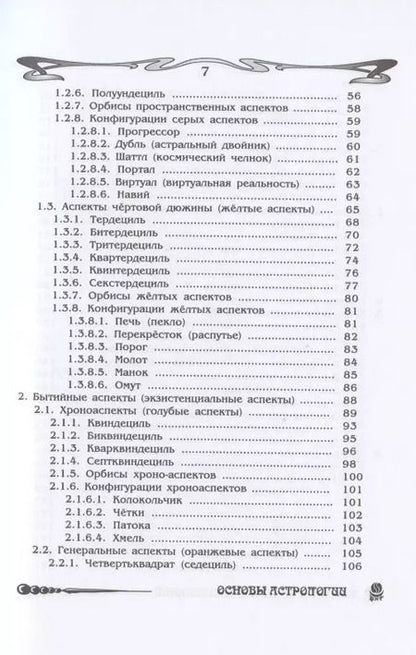 Фотография книги "Борис Щитов: Основы астрологии. Астрология взаимоотношений. Том 5"