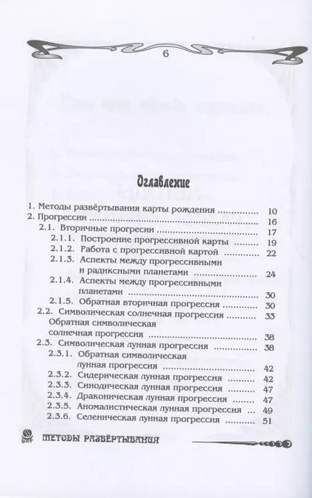 Фотография книги "Борис Щитов: Основы астрологии. Методы развертывания космограммы. Том 7"