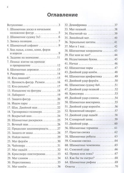 Фотография книги "Борис Шульман: 64 задания для юных шахматистов. Рабочая тетрадь"