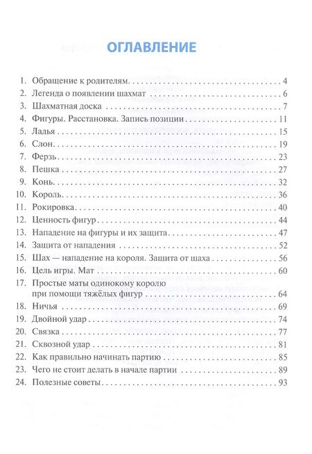 Фотография книги "Борис Шульман: Шахматы для детей. Увлекательные занятия для начинающих"
