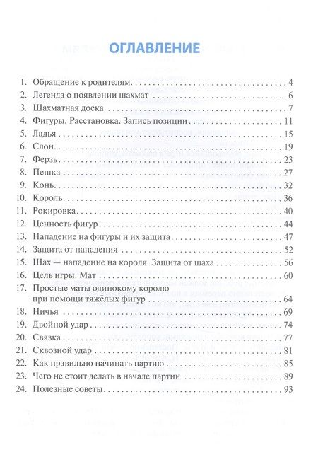 Фотография книги "Борис Шульман: Шахматы для детей. Увлекательные занятия для начинающих"