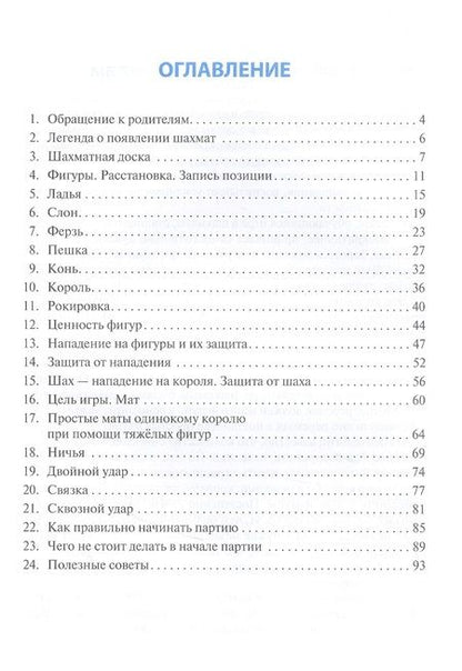 Фотография книги "Борис Шульман: Шахматы для детей. Увлекательные занятия для начинающих"