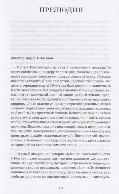 Фотография книги "Борис Симорра: Голос из холода"