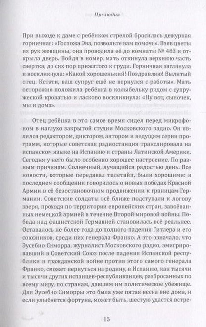 Фотография книги "Борис Симорра: Голос из холода"