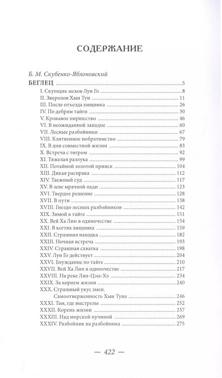 Фотография книги "Борис Скубенко-Яблоновский: Беглец"