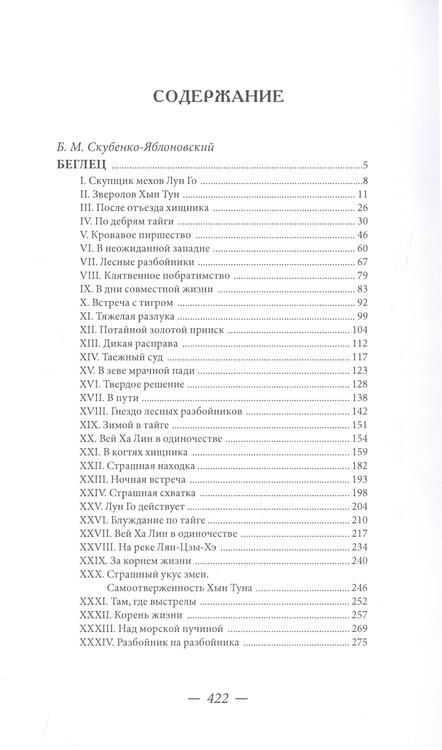 Фотография книги "Борис Скубенко-Яблоновский: Беглец"