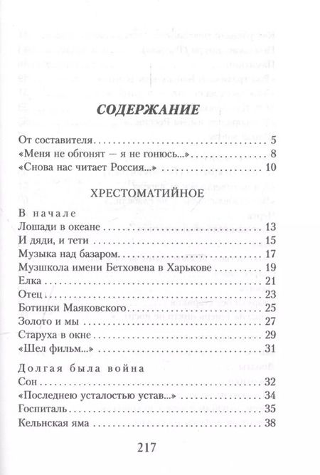 Фотография книги "Борис Слуцкий: Снова нас читает Россия..."