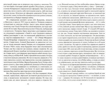Фотография книги "Борис Соколов: Барон Унгерн и Гражданская война на Востоке"