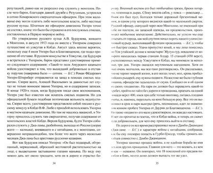 Фотография книги "Борис Соколов: Барон Унгерн и Гражданская война на Востоке"